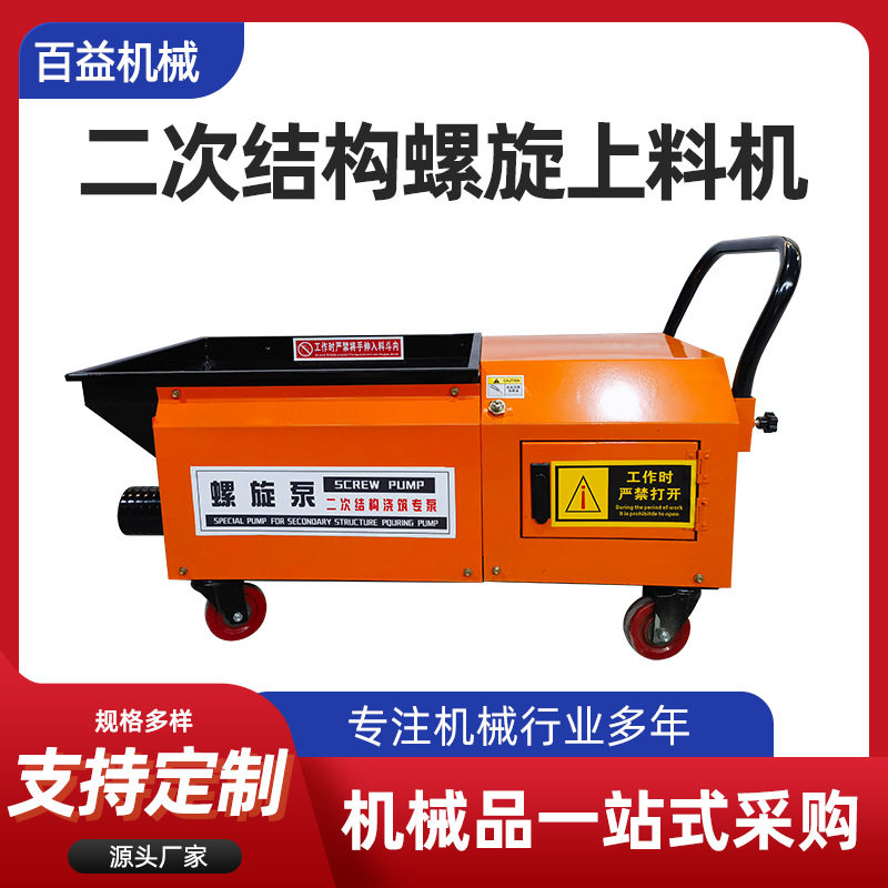 小型多功能混凝土输送泵二次螺旋上料机工地自动浇筑机厂家,五金/工具,液压机/油压机,淘宝优惠券,粉丝福利购,淘宝优惠卷
