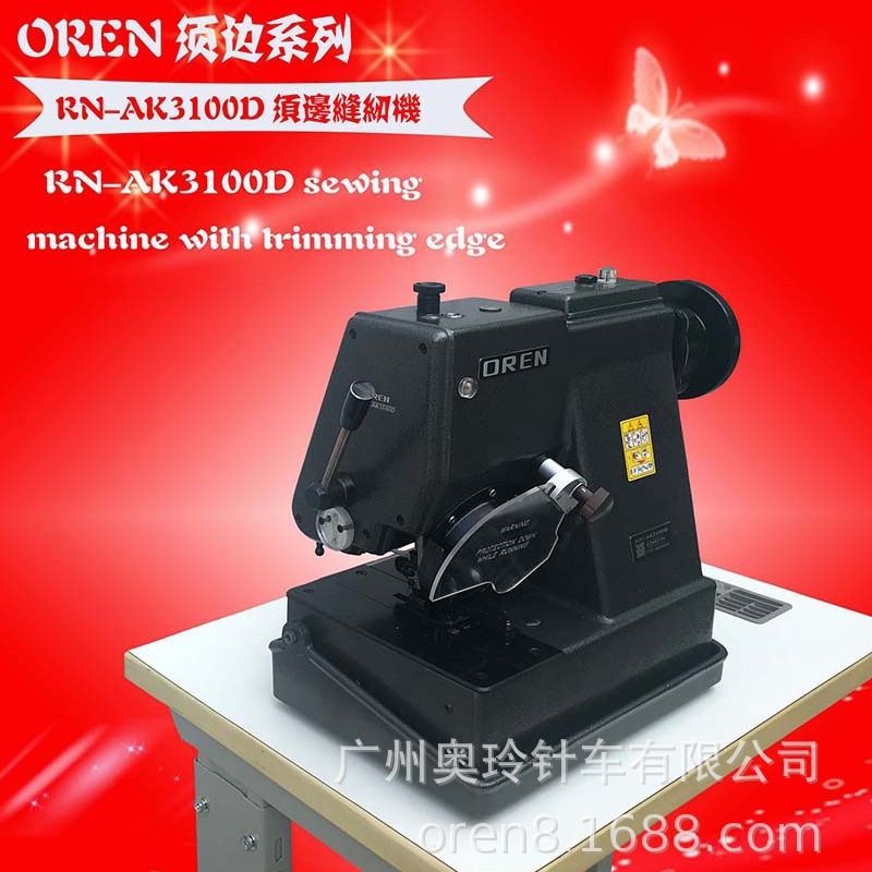 批量出售地毯工业流苏缝制机 双面呢大衣须边缝纫机 RN-AK3100D