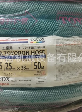 日本东洋克斯TOYOX耐油管 工业耐油网纹增强管 输送油管ST25*33MM