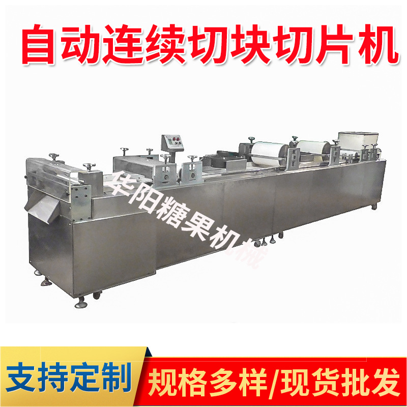 花生糖素食切块切片机.五谷杂粮沙琪玛生产线.糖果糖块机械设备