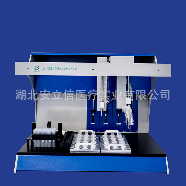 供应LCT-300染色机 染色小样机 液基细胞染色机