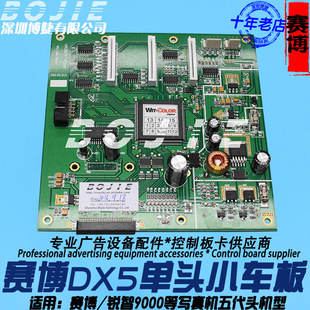 赛博DX5喷头板赛博锐智9000写真机五代单头小车板赛博5代车头板1H