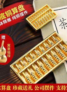 黄铜密底算盘风水摆饰招财饰品如意金属小算盘钥匙扣挂件生日礼物