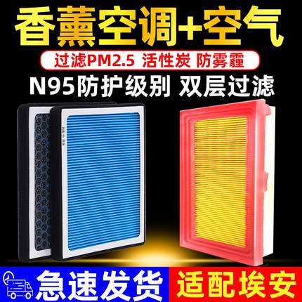 适配广汽埃安yplus香薰空调滤芯y埃安s魅580原厂v专用s空气滤芯