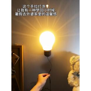 灯泡拉绳小夜灯覆古怀旧氛围感卧室床头护眼睡眠灯墙壁挂式装饰