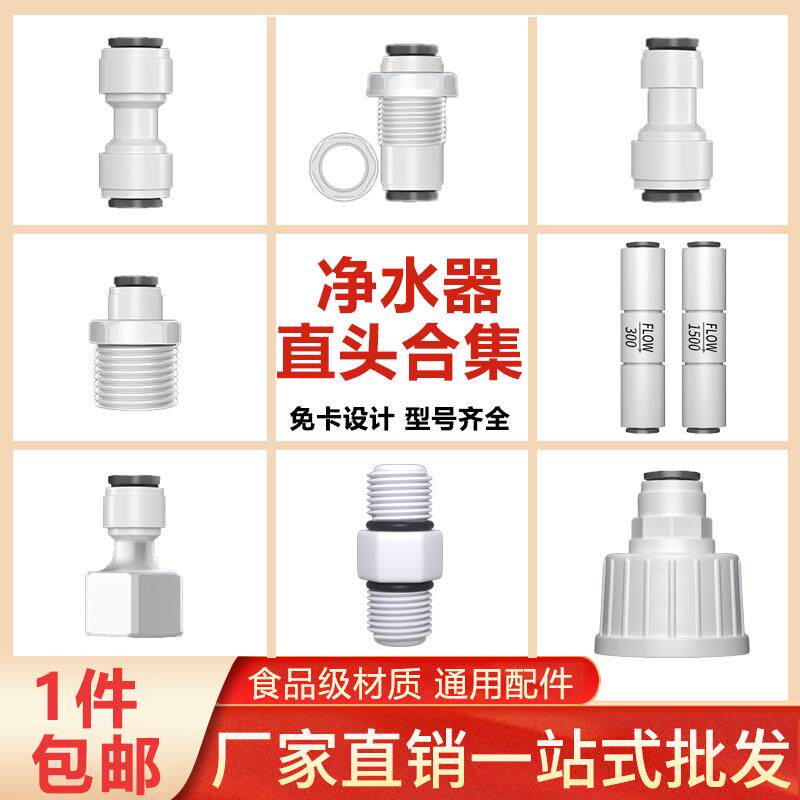 直通大全净水器快接头纯水机配件4分3分2分pe管通用螺纹速转免卡