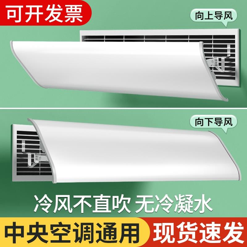 中央空调挡风板防直吹遮风板暖气出风口格栅挡板导风罩风管机通用