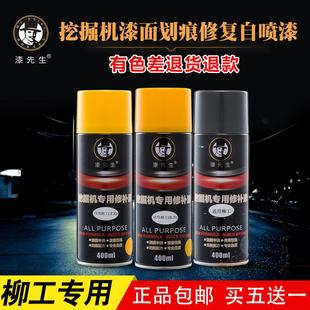 黄色新款 柳工906 922DE喷漆罐车漆 920C 挖土机手喷漆修补漆 910E