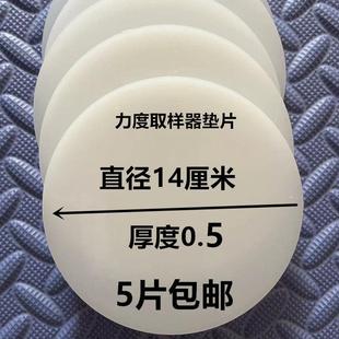 手压取样器机垫板PVC克盘垫仪取样器垫片刻盘垫打克重取样器垫板