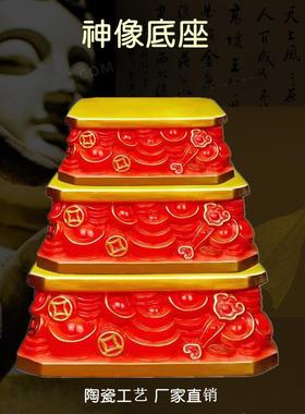 陶瓷财神元宝加高座佛像底座观音菩萨台供奉供佛摆件垫高神像底座