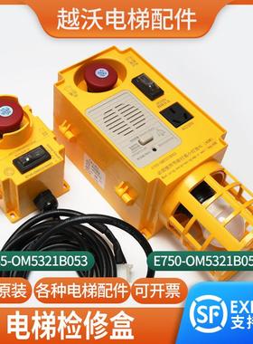 电梯底坑检修盒/箱适用西子优耐德速捷E750-OM532B052/E745-B053