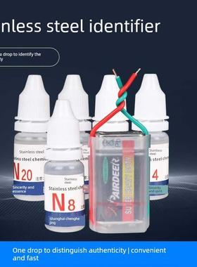 304 316 201 不锈钢检测液不锈钢药水镍快速鉴定识别液304测试剂