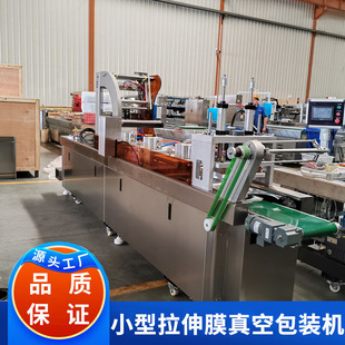 机 焖子水晶脆耳小型拉伸膜真空包装 肥肠猪大肠全自动真空封口机