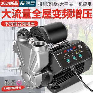 藤原不锈钢变频恒压增压泵家用自来水全自动静音加压泵自吸抽水泵
