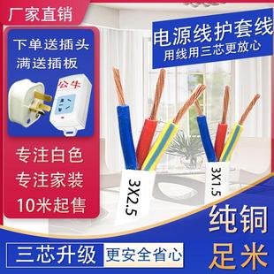 1.5平方电源线纯铜大功率家用明装 白色电线护套线3芯2.5 软电缆线