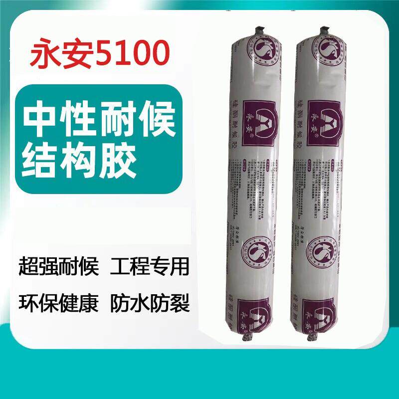 永安结构胶硅酮胶YA永安5100耐候胶门窗胶工程幕墙胶石材无污染