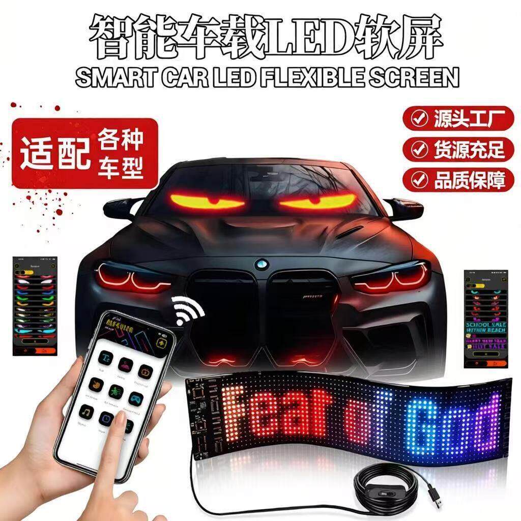 智能车载柔性led显示软屏滚动屏汽车後窗表情贴商业商业户外广告