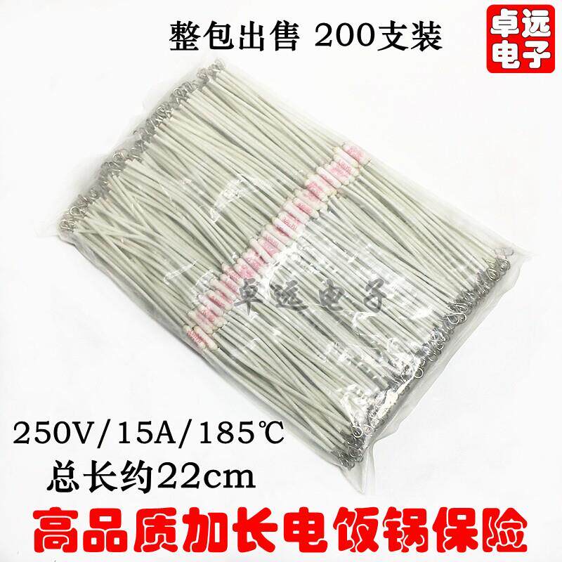 电饭锅温度保险丝 热熔断体 热敏电阻保险管185度15A 250v 加长线