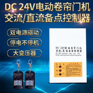 DC24V卷帘门交直流电机控制箱储备电源控制器开关遥控停电宝通用