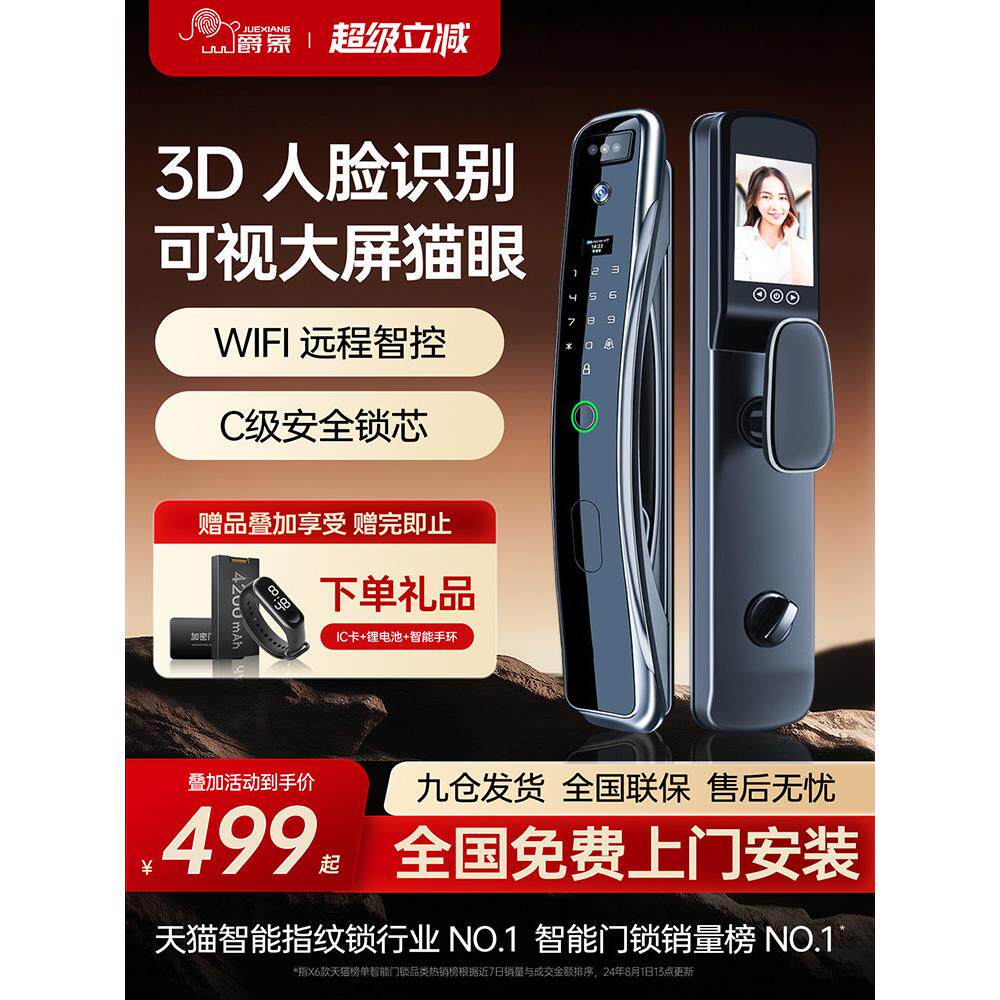 爵象全自动指纹锁家用防盗门密码锁电子猫眼可视智能门锁人脸识别