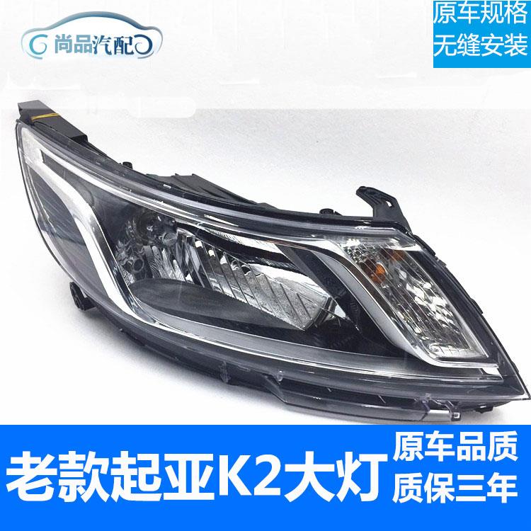 适用于KIA老款K2大灯总成11 12 13 14 15 16款前照明灯近远光灯