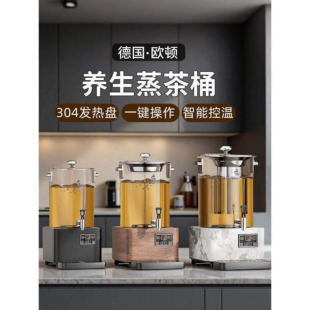 欧顿全自动智能煮茶桶蒸汽大容量热饮机商用电热烧水泡茶桶煮茶器