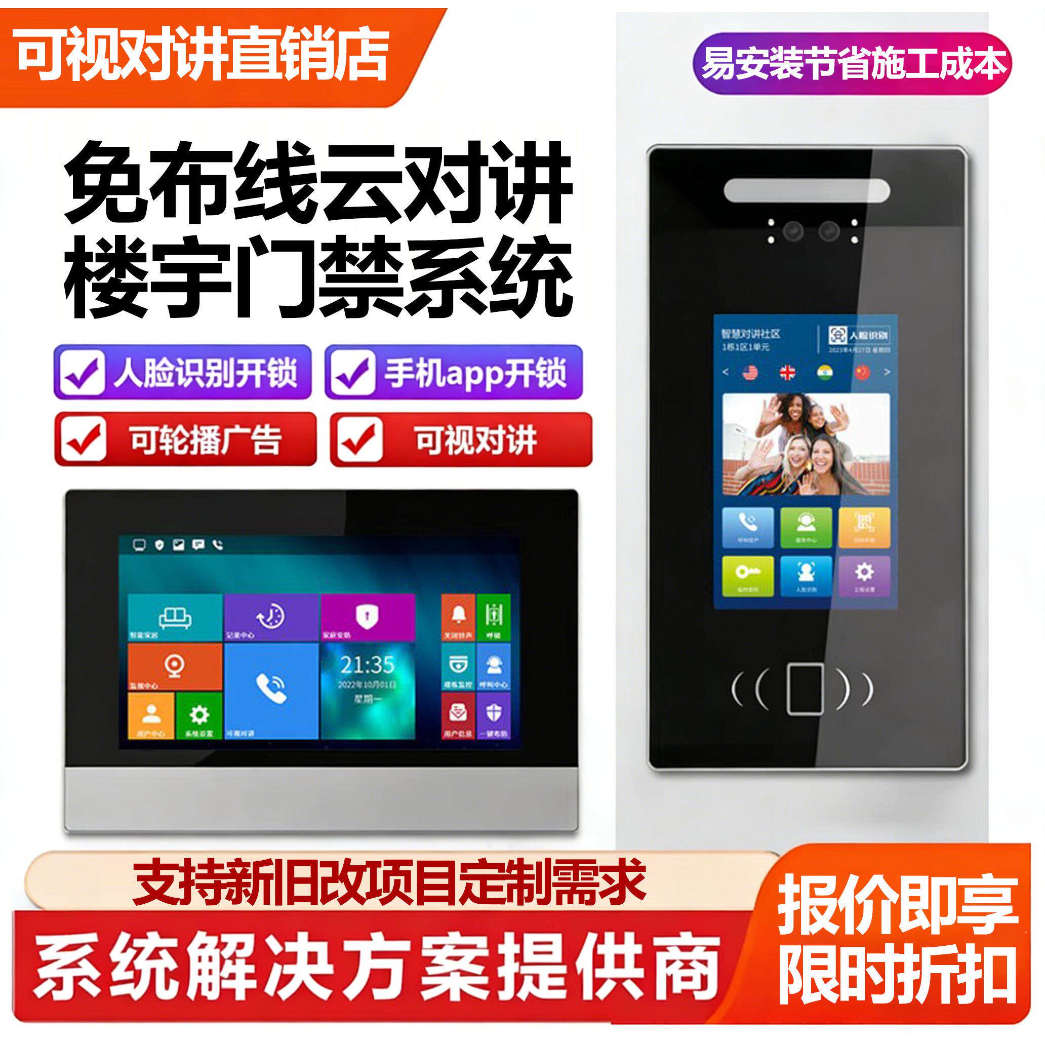 云可视社区楼宇对讲门禁系统人脸识别无线智能门铃手机远程开锁
