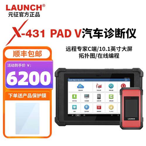元征431PAD5汽车检测仪元征431PADV新能源汽车诊断仪远程C端编程