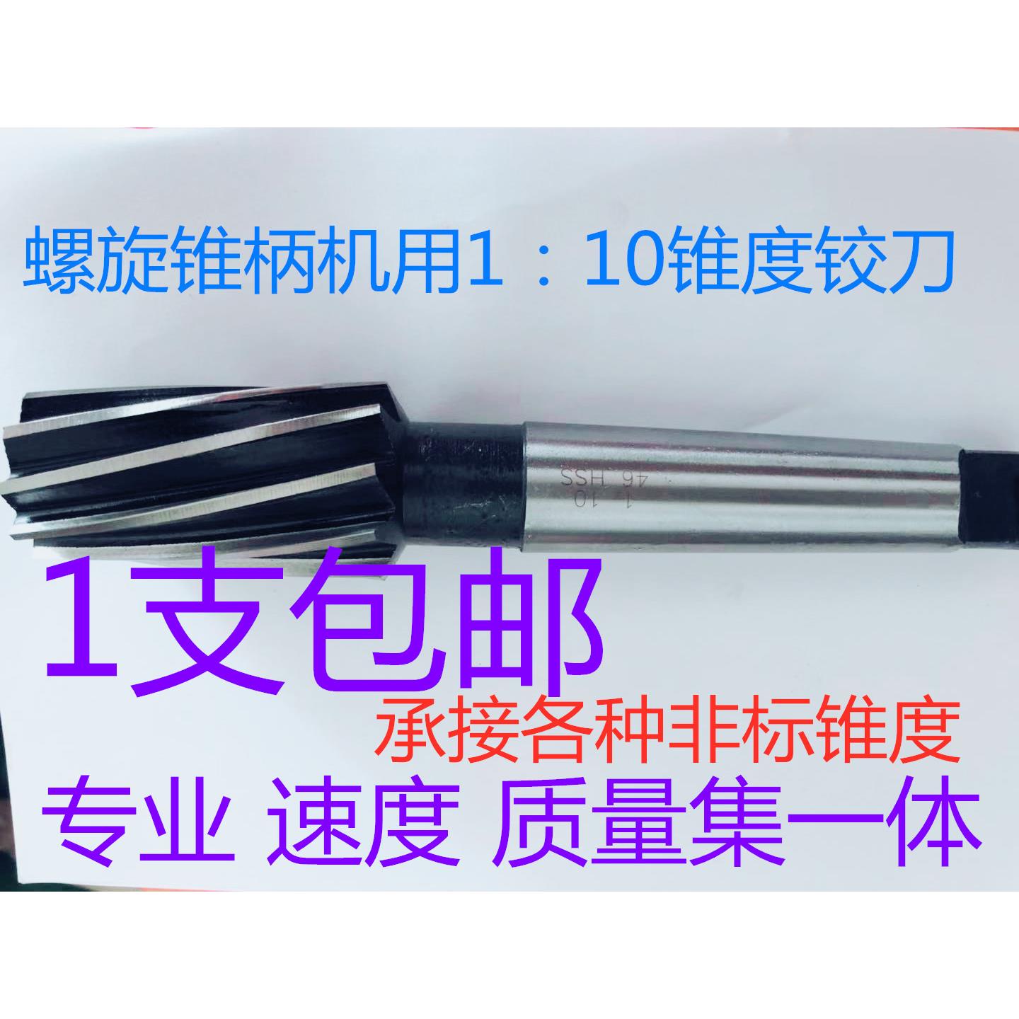 1:10锥度高速钢螺旋绞刀白钢锥柄机用铰刀8 10 12 14 16 18 20-46