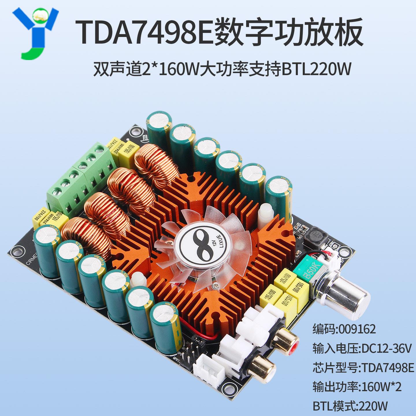 TDA7498E数字功放板2.0双声道2*160W大功率支持BTL220W DC12-36V