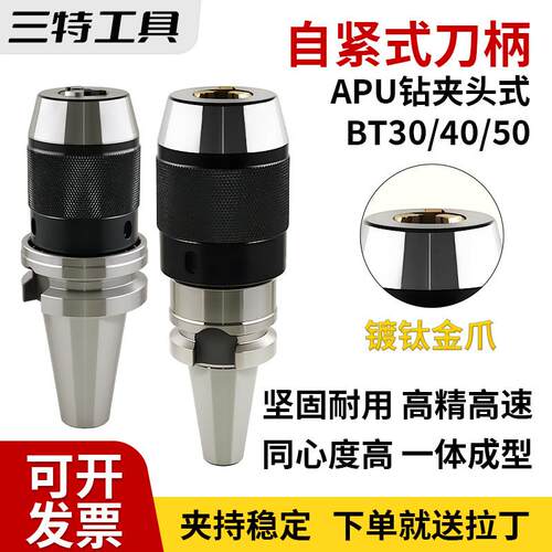 BT40一体式钻夹头自锁自紧直柄r8柄莫氏锥柄铣床BT30-APU数控刀柄