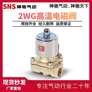 200 气动2WG系列全铜高温常闭式 电磁阀水阀2WG025 040 160