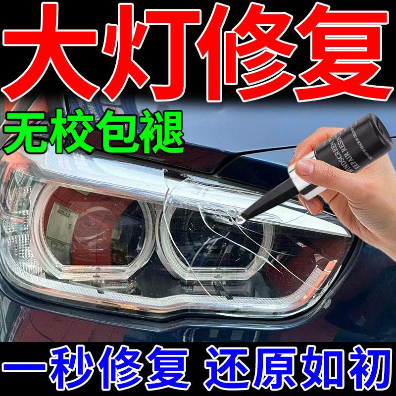 大灯裂缝修复液汽车尾灯罩外壳破损裂痕纹修补翻新专用胶水粘合剂