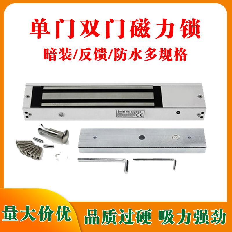 280KG磁力锁12V单门/双门可选磁力锁门禁锁明装 暗装 防水 反馈多