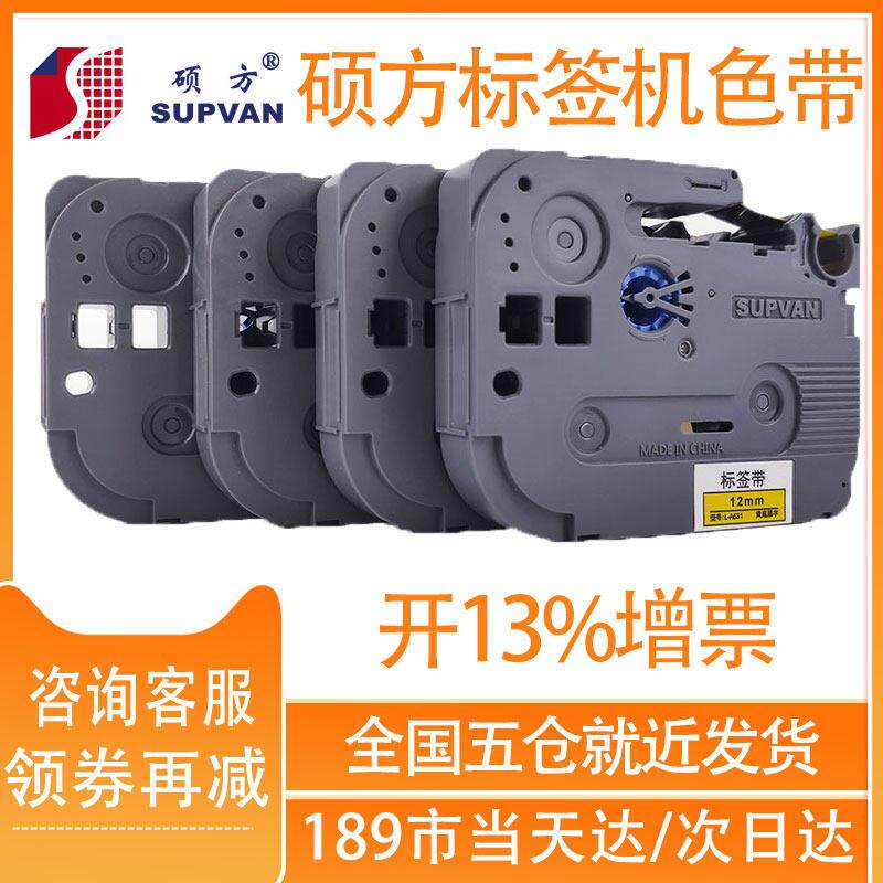 硕方5125B标签色带5125bt覆膜标签带12mm黄底黑字12mm白底黑字