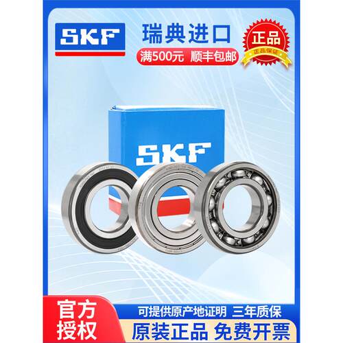 瑞典进口SKF轴承静音高速6306 6307 6308 6309 6310 6311-2Z/RS1