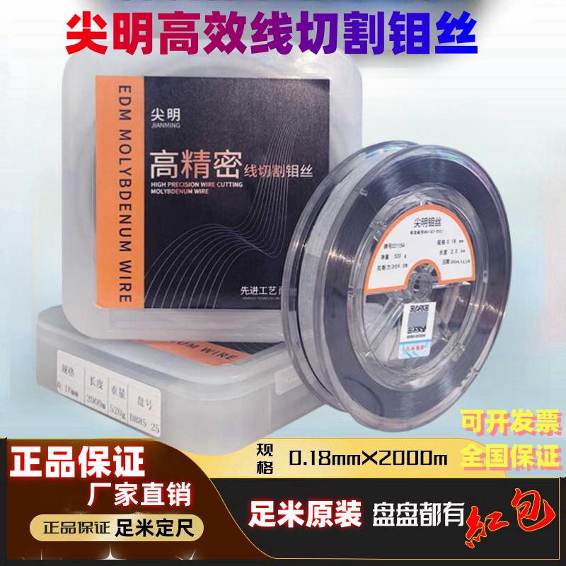 山东光明尖明钼丝0.18mm2000米线切割专用配件超虹鹭钼丝原装正品图片