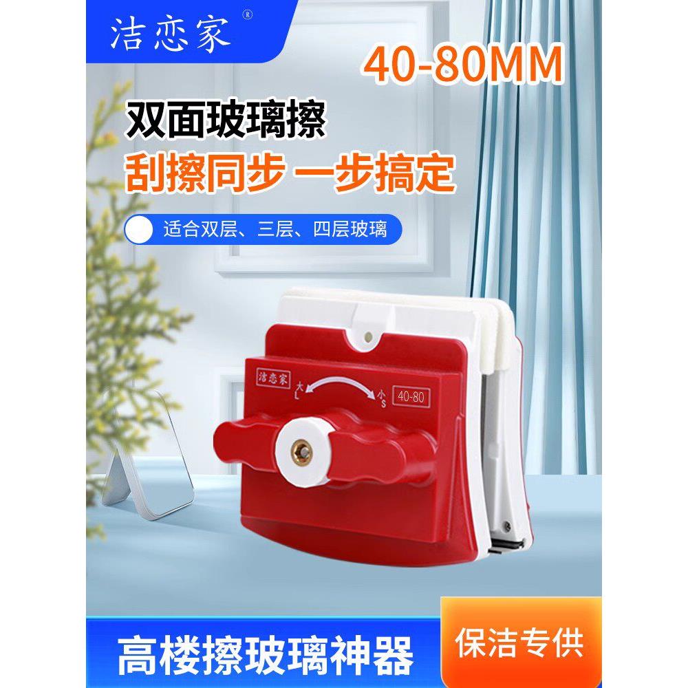 洁恋家40-80三层中空玻璃擦玻璃器加厚双层真空四层双面擦窗30-70