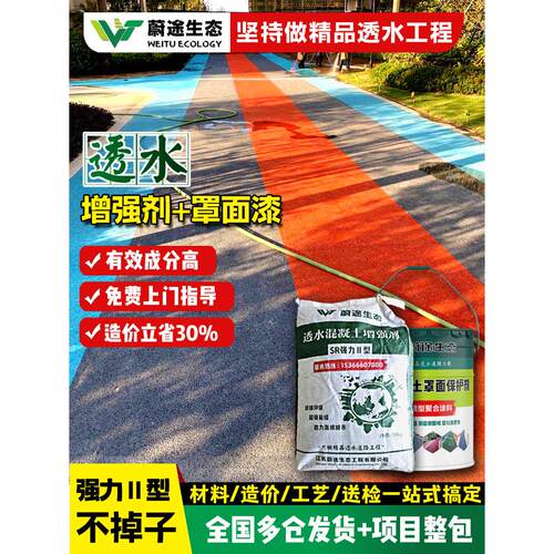 彩色透水混凝土增强剂C25C30无砂铷粉高强度透水地坪胶打结面膜