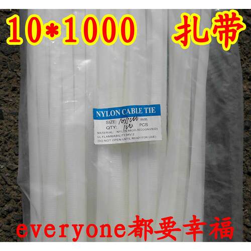 白色黑色尼龙扎带1米长100公分10*1000mm加长加粗宽捆绑带结实耐