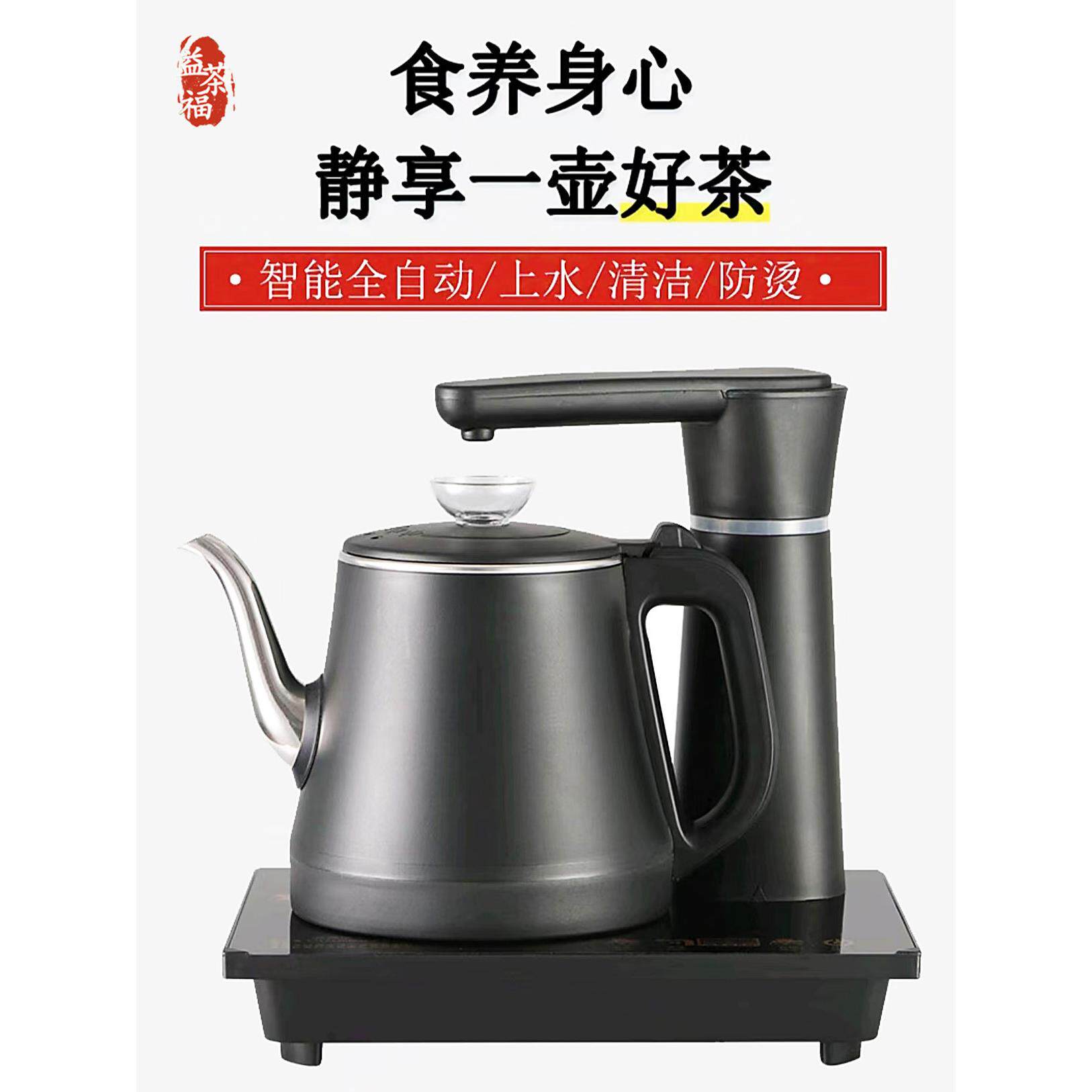 益茶福［特惠款］全自动上水电热烧水壶电茶炉家用抽水煮茶泡茶壶