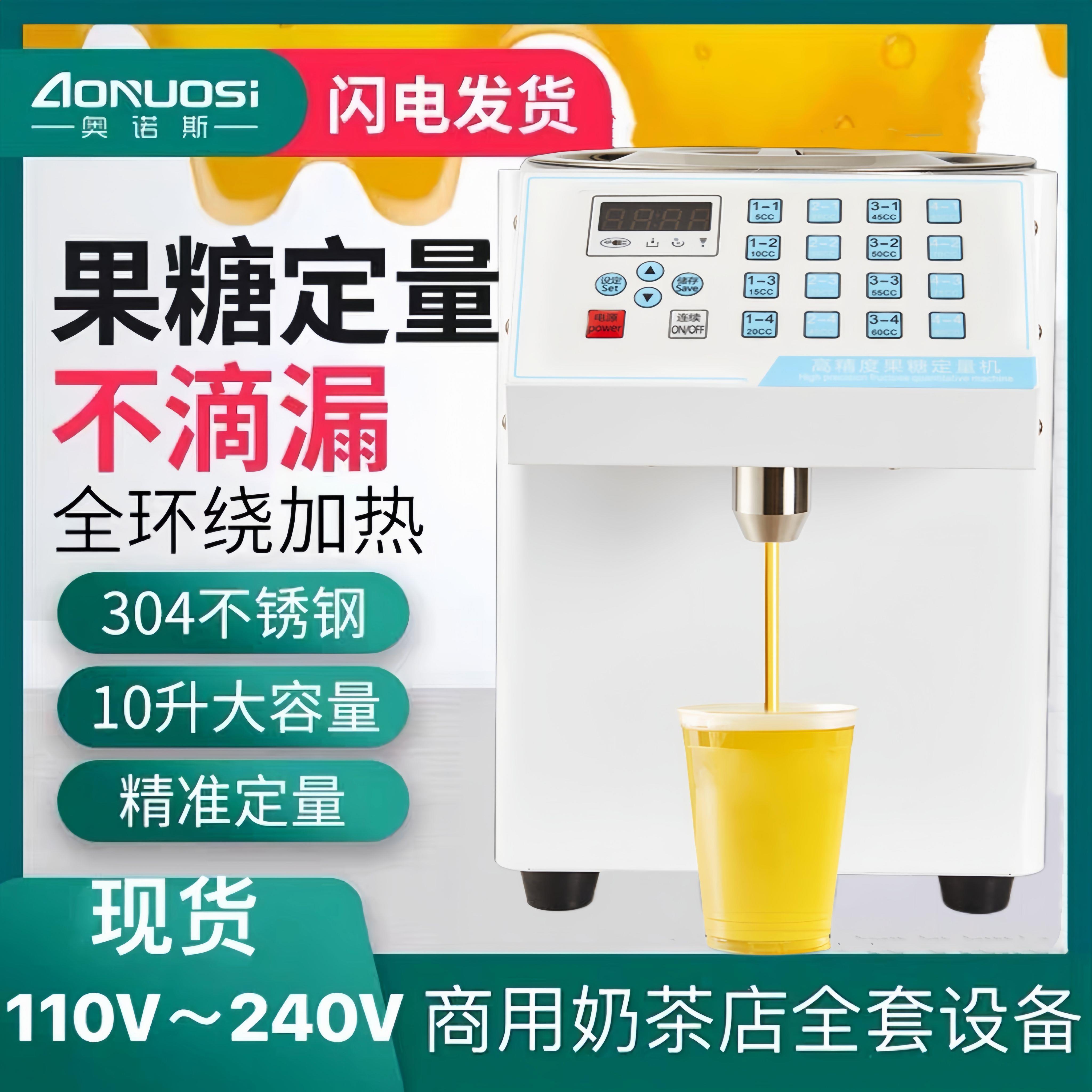 果糖机商用奶茶店设备全套16格果糖定量仪全自动果糖定量器