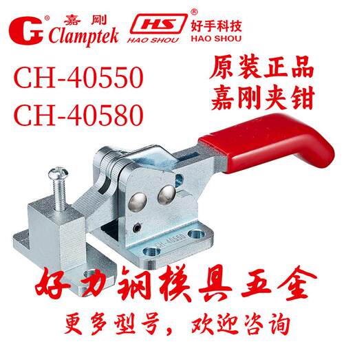 CH-40550 40580台湾嘉刚原装夹钳 测试治具肘夹 门闩式快速夹具