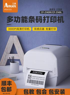 立象CP-2140M/3140L条码不干胶服装吊牌合格证物流珠宝标签打印机