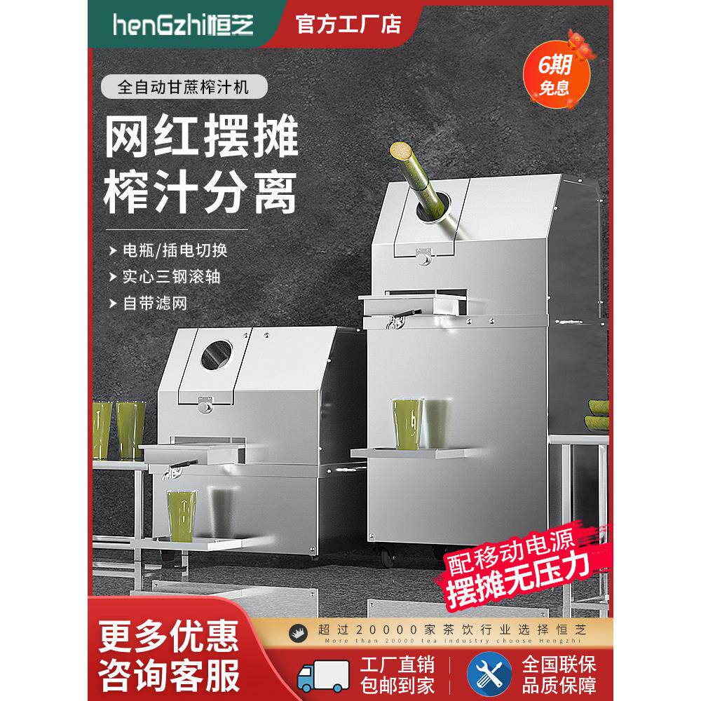 恒之甘蔗榨汁机摊位全自动电动小型不锈钢升级翻盖新鲜压榨商用甘