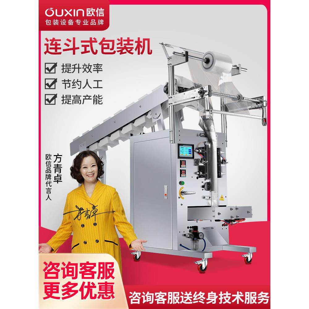 欧信炼斗翻斗包装机全自动食品面条糖果蔬菜五金螺丝颗粒灌装机