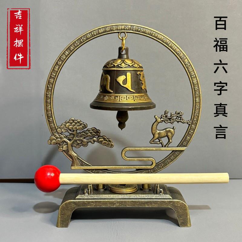 百福六字真言纯铜铃铛家居客厅玄关风水摆件化五黄二黑乔迁开业礼