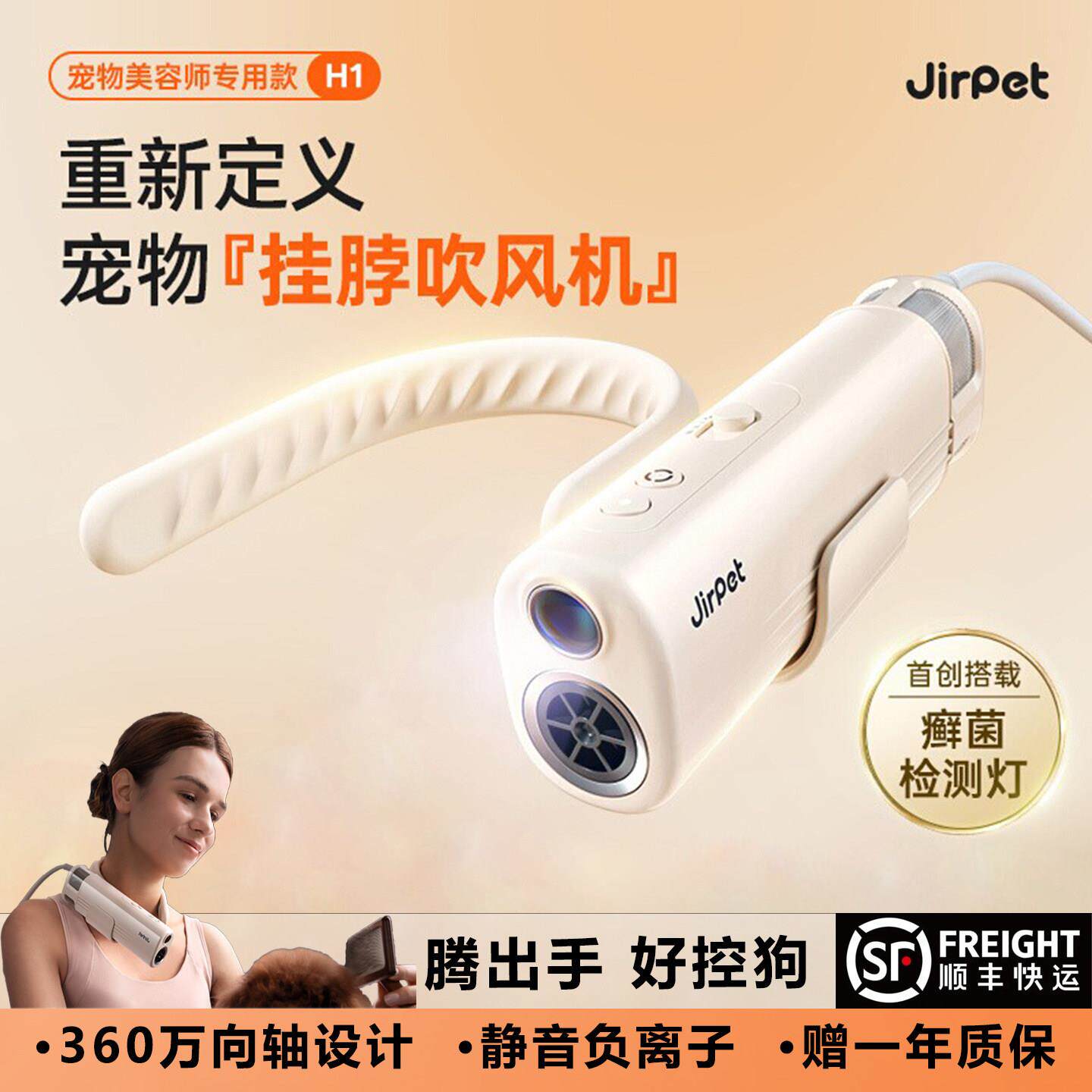 Jirpet宠物挂脖吹风机H1静音负离子猫狗吹水机宠物癣菌灯可照猫藓