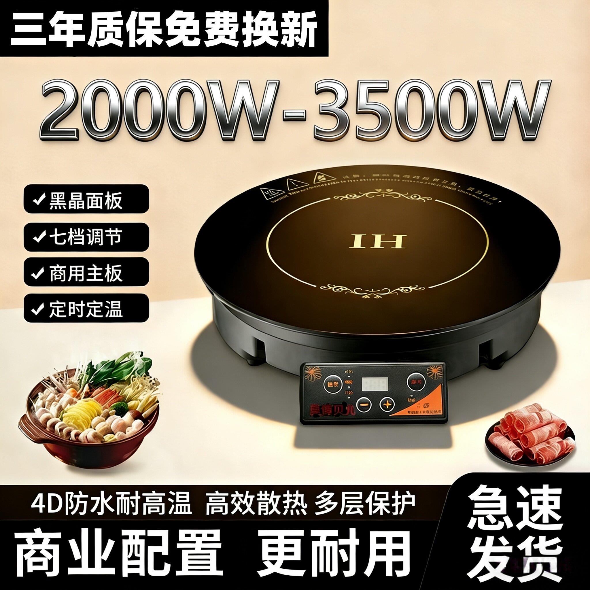 火锅店圆形电磁炉商用线控3500W大功率电磁炉嵌入式火锅店专用款