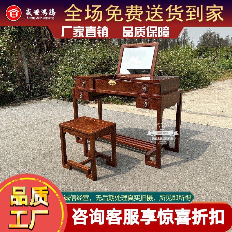 红木化妆台刺猬紫檀新中式花梨木家俱卧室全实木翻盖化妆桌新古典